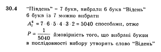 Алгебра 9. Для класів з поглибленим вивченням математики Мерзляк А., Полонський В., Якiр М. Задание 304