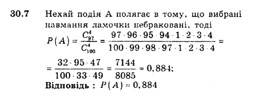 Алгебра 9. Для класів з поглибленим вивченням математики Мерзляк А., Полонський В., Якiр М. Задание 307