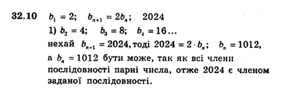 Алгебра 9. Для класів з поглибленим вивченням математики Мерзляк А., Полонський В., Якiр М. Задание 3210