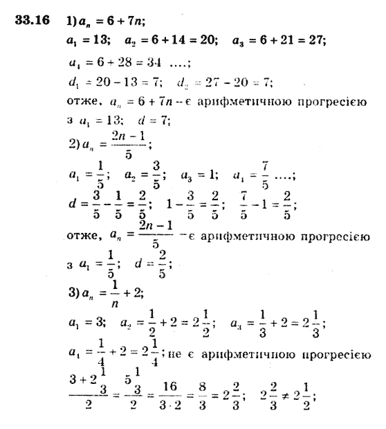 Алгебра 9. Для класів з поглибленим вивченням математики Мерзляк А., Полонський В., Якiр М. Задание 3316