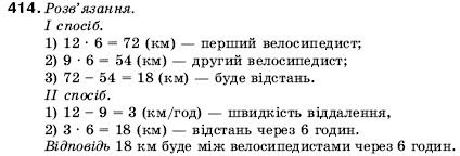 Математика 5 клас Мерзляк А., Полонський Б., Якір М. Задание 414