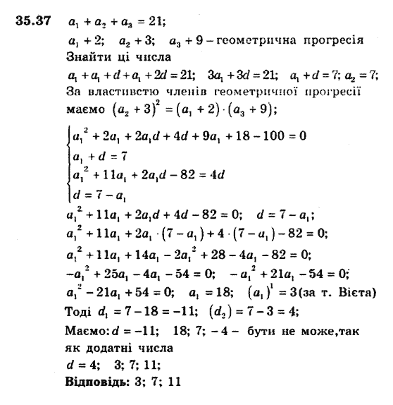 Алгебра 9. Для класів з поглибленим вивченням математики Мерзляк А., Полонський В., Якiр М. Задание 3537