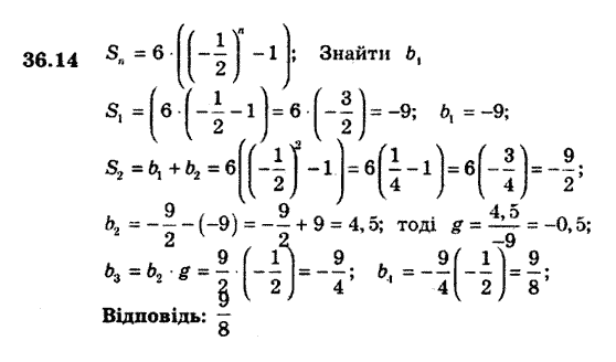 Алгебра 9. Для класів з поглибленим вивченням математики Мерзляк А., Полонський В., Якiр М. Задание 3615