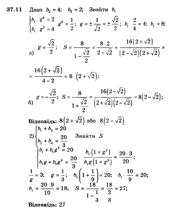 Алгебра 9. Для класів з поглибленим вивченням математики Мерзляк А., Полонський В., Якiр М. Задание 3711