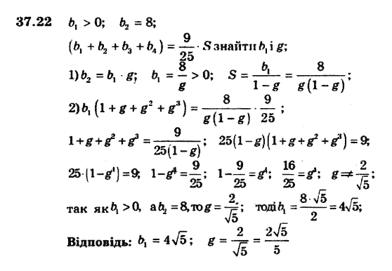 Алгебра 9. Для класів з поглибленим вивченням математики Мерзляк А., Полонський В., Якiр М. Задание 3722