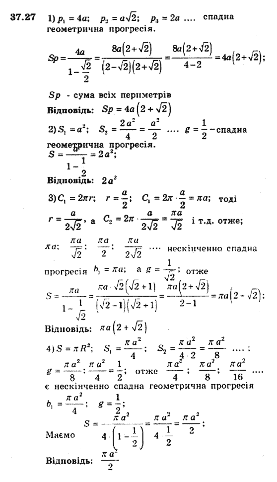 Алгебра 9. Для класів з поглибленим вивченням математики Мерзляк А., Полонський В., Якiр М. Задание 3727