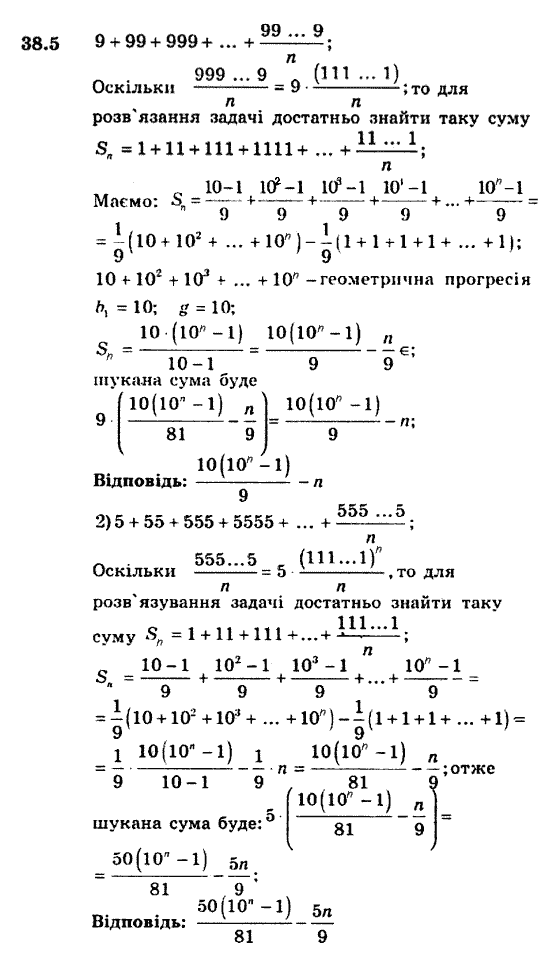 Алгебра 9. Для класів з поглибленим вивченням математики Мерзляк А., Полонський В., Якiр М. Задание 385