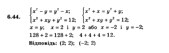 Алгебра 9. Для класів з поглибленим вивченням математики Мерзляк А., Полонський В., Якiр М. Задание 644