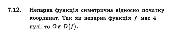 Алгебра 9. Для класів з поглибленим вивченням математики Мерзляк А., Полонський В., Якiр М. Задание 712