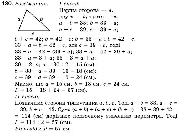 Математика 5 клас Мерзляк А., Полонський Б., Якір М. Задание 430