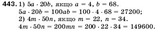 Математика 5 клас Мерзляк А., Полонський Б., Якір М. Задание 443
