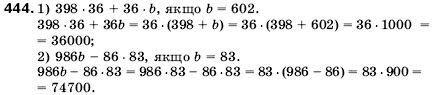 Математика 5 клас Мерзляк А., Полонський Б., Якір М. Задание 444