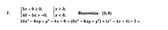 Алгебра 9 клас. Збірник задач і контрольних робіт Мерзляк А.Г., Полонський В.Б., Рабінович Ю.М., Якір М.С. Вариант 7
