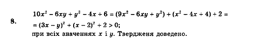 Алгебра 9 клас. Збірник задач і контрольних робіт Мерзляк А.Г., Полонський В.Б., Рабінович Ю.М., Якір М.С. Вариант 8