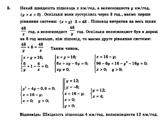 Алгебра 9 клас. Збірник задач і контрольних робіт Мерзляк А.Г., Полонський В.Б., Рабінович Ю.М., Якір М.С. Вариант 5