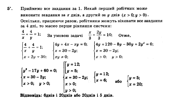 Алгебра 9 клас. Збірник задач і контрольних робіт Мерзляк А.Г., Полонський В.Б., Рабінович Ю.М., Якір М.С. Вариант 5