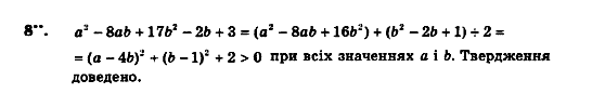 Алгебра 9 клас. Збірник задач і контрольних робіт Мерзляк А.Г., Полонський В.Б., Рабінович Ю.М., Якір М.С. Вариант 8