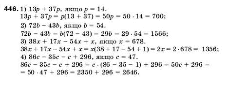 Математика 5 клас Мерзляк А., Полонський Б., Якір М. Задание 446