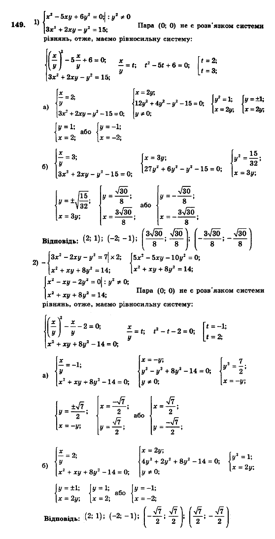 Алгебра 9 клас. Збірник задач і контрольних робіт Мерзляк А.Г., Полонський В.Б., Рабінович Ю.М., Якір М.С. Вариант 149