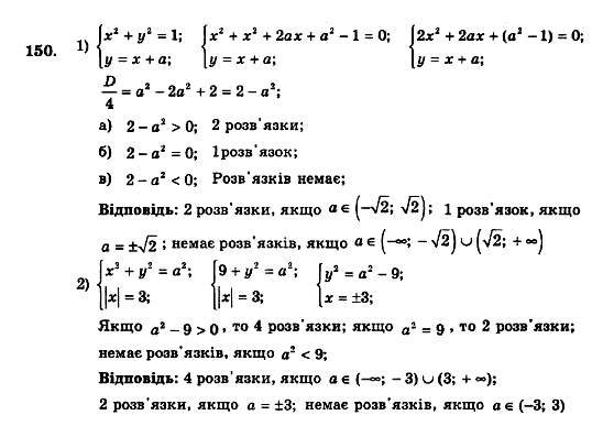 Алгебра 9 клас. Збірник задач і контрольних робіт Мерзляк А.Г., Полонський В.Б., Рабінович Ю.М., Якір М.С. Вариант 150