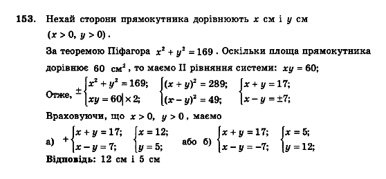 Алгебра 9 клас. Збірник задач і контрольних робіт Мерзляк А.Г., Полонський В.Б., Рабінович Ю.М., Якір М.С. Вариант 153