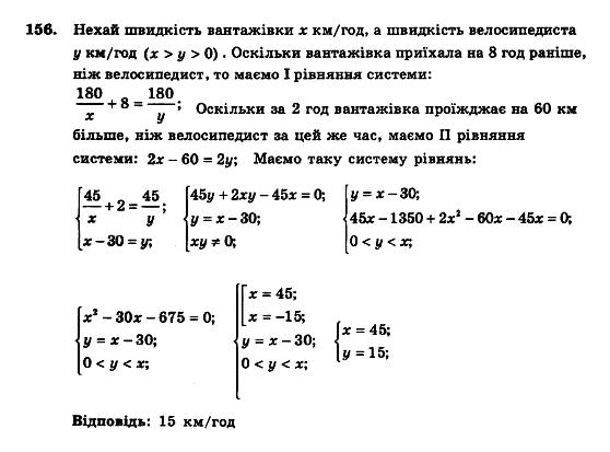 Алгебра 9 клас. Збірник задач і контрольних робіт Мерзляк А.Г., Полонський В.Б., Рабінович Ю.М., Якір М.С. Вариант 156