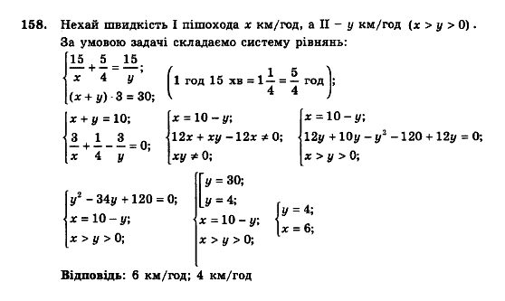 Алгебра 9 клас. Збірник задач і контрольних робіт Мерзляк А.Г., Полонський В.Б., Рабінович Ю.М., Якір М.С. Вариант 158