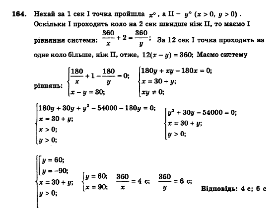 Алгебра 9 клас. Збірник задач і контрольних робіт Мерзляк А.Г., Полонський В.Б., Рабінович Ю.М., Якір М.С. Вариант 164