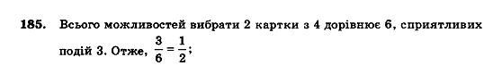 Алгебра 9 клас. Збірник задач і контрольних робіт Мерзляк А.Г., Полонський В.Б., Рабінович Ю.М., Якір М.С. Вариант 185