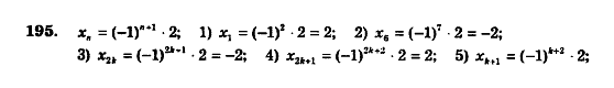 Алгебра 9 клас. Збірник задач і контрольних робіт Мерзляк А.Г., Полонський В.Б., Рабінович Ю.М., Якір М.С. Вариант 195