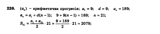 Алгебра 9 клас. Збірник задач і контрольних робіт Мерзляк А.Г., Полонський В.Б., Рабінович Ю.М., Якір М.С. Вариант 226