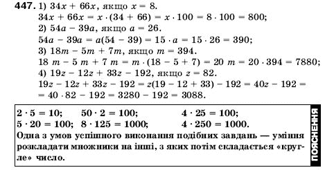 Математика 5 клас Мерзляк А., Полонський Б., Якір М. Задание 447