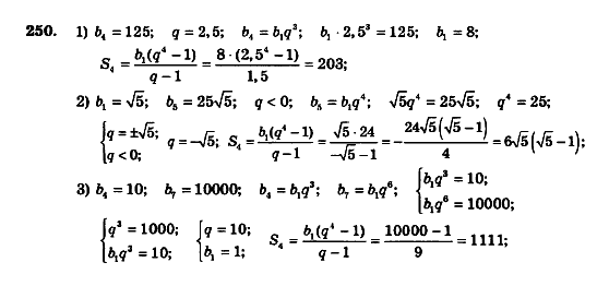 Алгебра 9 клас. Збірник задач і контрольних робіт Мерзляк А.Г., Полонський В.Б., Рабінович Ю.М., Якір М.С. Вариант 250