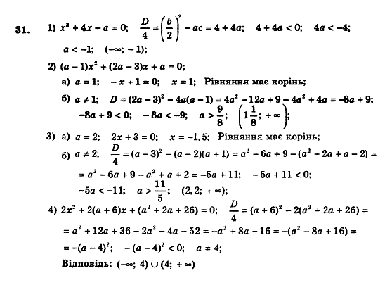 Алгебра 9 клас. Збірник задач і контрольних робіт Мерзляк А.Г., Полонський В.Б., Рабінович Ю.М., Якір М.С. Вариант 31