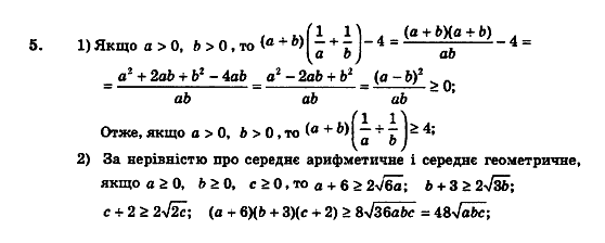 Алгебра 9 клас. Збірник задач і контрольних робіт Мерзляк А.Г., Полонський В.Б., Рабінович Ю.М., Якір М.С. Вариант 5