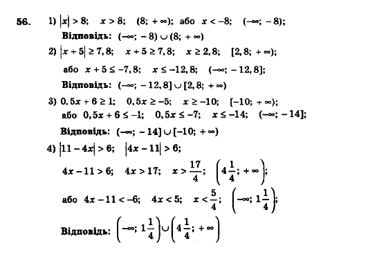 Алгебра 9 клас. Збірник задач і контрольних робіт Мерзляк А.Г., Полонський В.Б., Рабінович Ю.М., Якір М.С. Вариант 56
