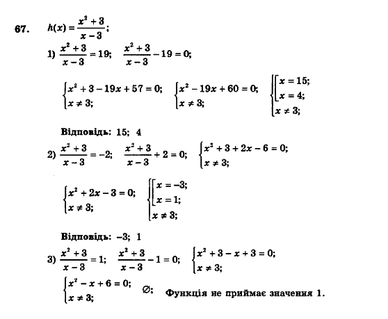 Алгебра 9 клас. Збірник задач і контрольних робіт Мерзляк А.Г., Полонський В.Б., Рабінович Ю.М., Якір М.С. Вариант 67