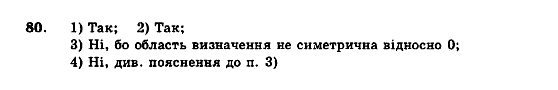 Алгебра 9 клас. Збірник задач і контрольних робіт Мерзляк А.Г., Полонський В.Б., Рабінович Ю.М., Якір М.С. Вариант 80