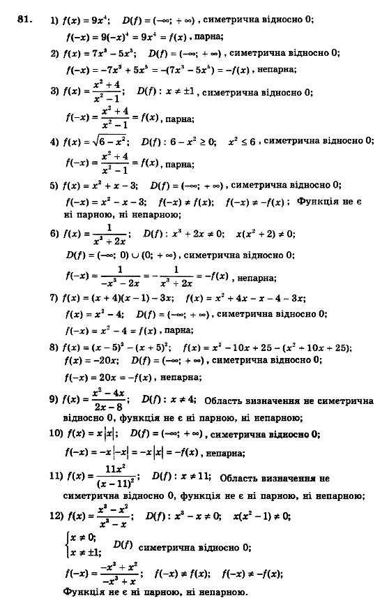 Алгебра 9 клас. Збірник задач і контрольних робіт Мерзляк А.Г., Полонський В.Б., Рабінович Ю.М., Якір М.С. Вариант 81