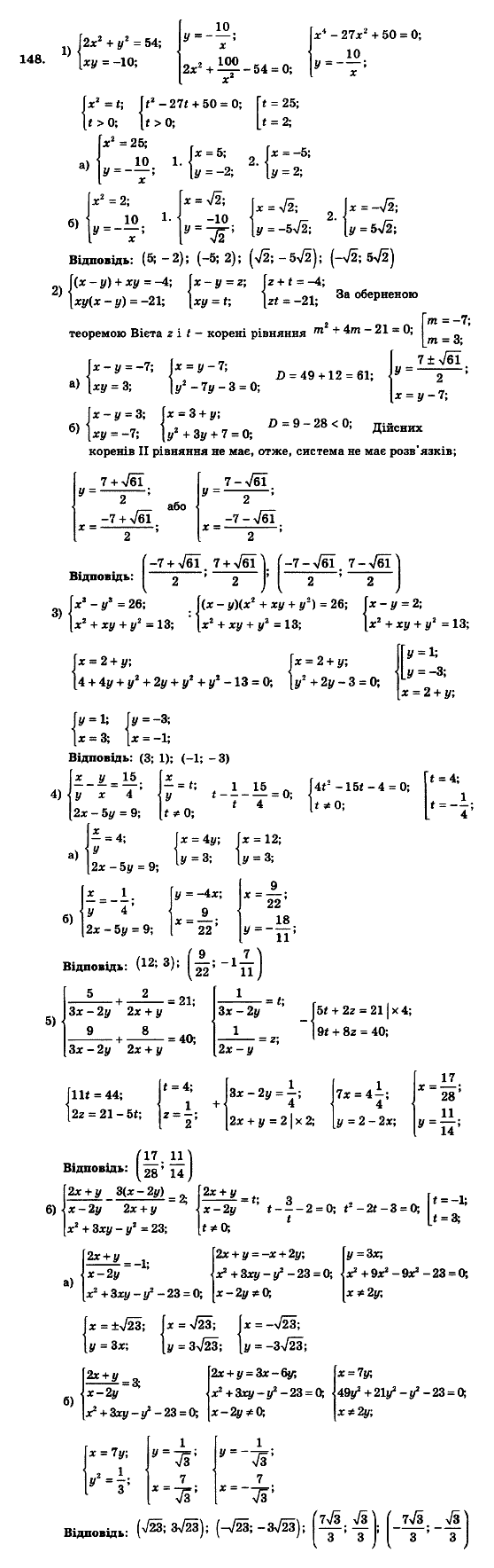 Алгебра 9 клас. Збірник задач і контрольних робіт Мерзляк А.Г., Полонський В.Б., Рабінович Ю.М., Якір М.С. Вариант 148