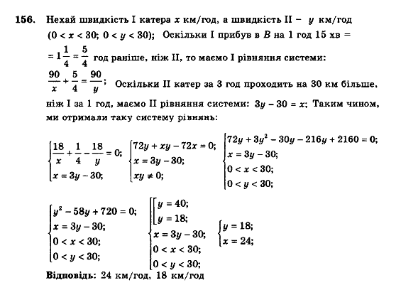 Алгебра 9 клас. Збірник задач і контрольних робіт Мерзляк А.Г., Полонський В.Б., Рабінович Ю.М., Якір М.С. Вариант 156