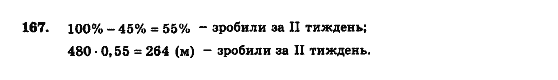 Алгебра 9 клас. Збірник задач і контрольних робіт Мерзляк А.Г., Полонський В.Б., Рабінович Ю.М., Якір М.С. Вариант 167