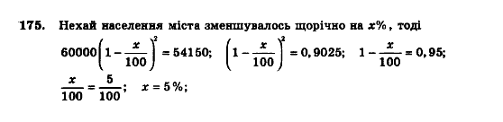 Алгебра 9 клас. Збірник задач і контрольних робіт Мерзляк А.Г., Полонський В.Б., Рабінович Ю.М., Якір М.С. Вариант 175