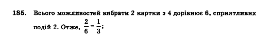 Алгебра 9 клас. Збірник задач і контрольних робіт Мерзляк А.Г., Полонський В.Б., Рабінович Ю.М., Якір М.С. Вариант 185