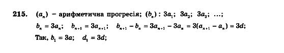 Алгебра 9 клас. Збірник задач і контрольних робіт Мерзляк А.Г., Полонський В.Б., Рабінович Ю.М., Якір М.С. Вариант 215