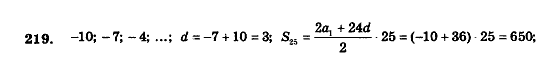Алгебра 9 клас. Збірник задач і контрольних робіт Мерзляк А.Г., Полонський В.Б., Рабінович Ю.М., Якір М.С. Вариант 219