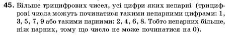 Математика 5 клас Мерзляк А., Полонський Б., Якір М. Задание 45