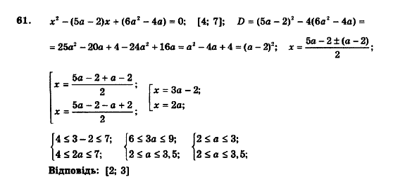 Алгебра 9 клас. Збірник задач і контрольних робіт Мерзляк А.Г., Полонський В.Б., Рабінович Ю.М., Якір М.С. Вариант 61