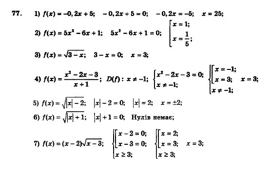 Алгебра 9 клас. Збірник задач і контрольних робіт Мерзляк А.Г., Полонський В.Б., Рабінович Ю.М., Якір М.С. Вариант 77