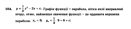 Алгебра 9 клас. Збірник задач і контрольних робіт Мерзляк А.Г., Полонський В.Б., Рабінович Ю.М., Якір М.С. Вариант 104